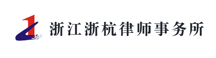 ���江���杭律师事务所